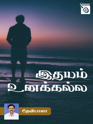 cover image of Idhayam Unakkalla